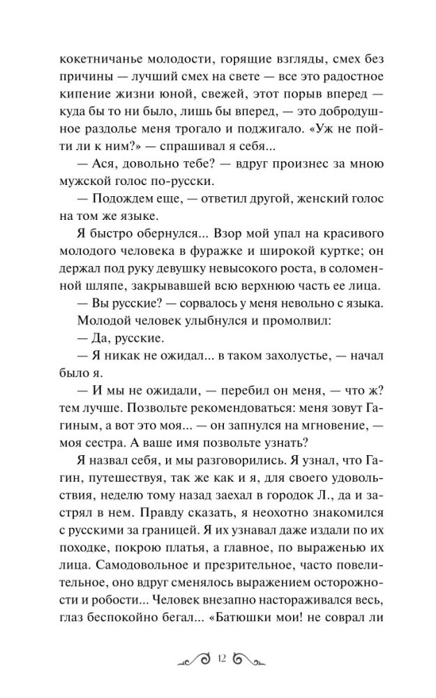 Pirmā mīlestība. Mūžīgas stāsti